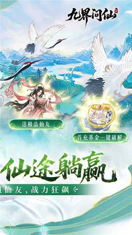 九界问仙 1.0.2 安卓版 1