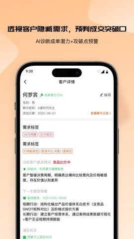 销售话术AI帮 1.0.0.0 安卓版 2
