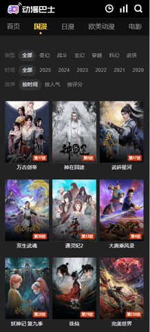 动漫巴士  安卓版 1