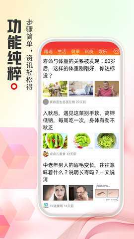 今日看点 1.6.8.a 安卓版 3