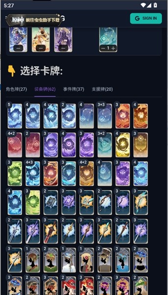 原神七圣召唤卡组模拟器 1.0 安卓版 1