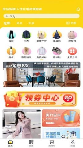 珍品智联 1.0.5 安卓版 1