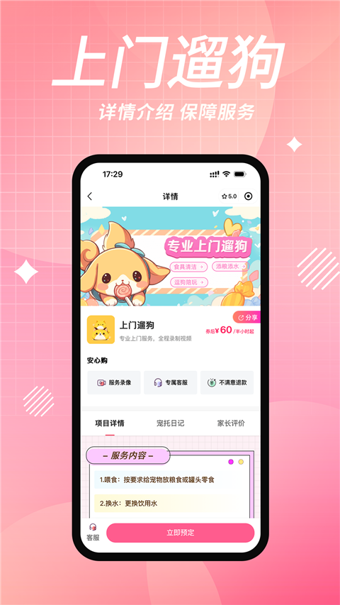来宠上门喂养服务 v1.9.1 安卓版 2