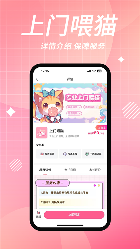 来宠上门喂养服务 v1.9.1 安卓版 3
