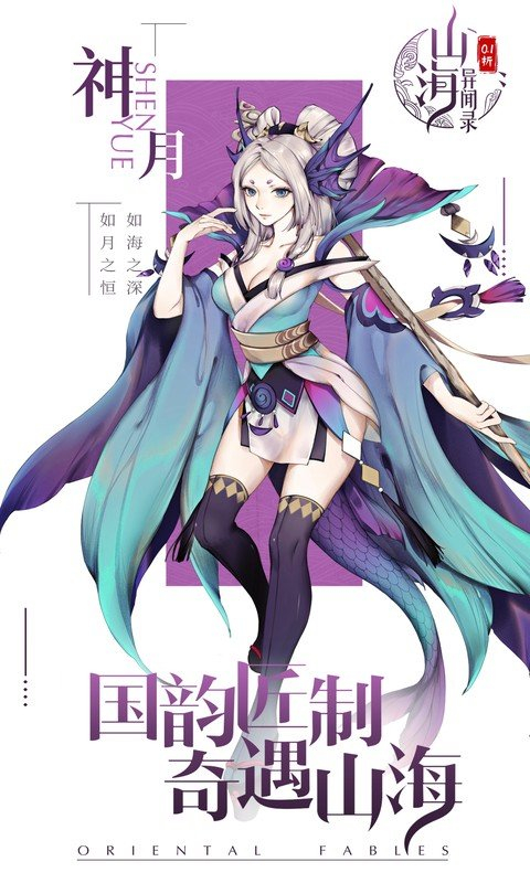 山海异闻录折扣服 1.1.142 安卓版 2