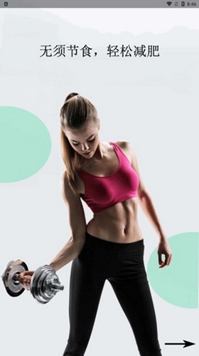 简约辟谷 6.7 安卓版 1