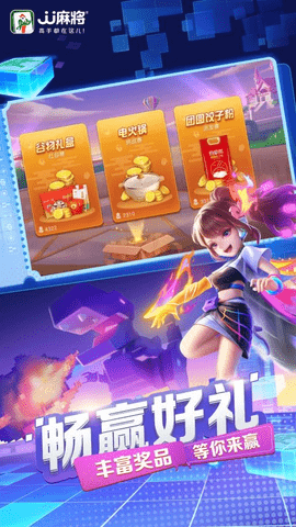 jj麻将 6.01.01 安卓版 3