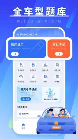 考驾照全球通 1.0.0 安卓版 2