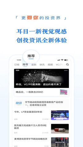 投资界 4.2.57 安卓版 1
