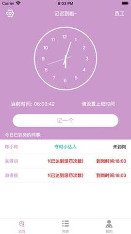 记迟到 3.0 安卓版 2