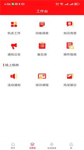 天津老干部 2.4.0 安卓版 3