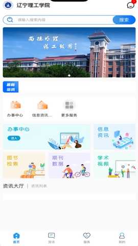 智慧辽理工平台 1.4.2 安卓版 3