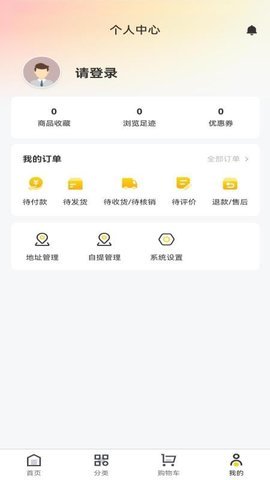 珍品智联 1.0.5 安卓版 3