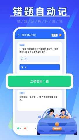 考驾照全球通 1.0.0 安卓版 3