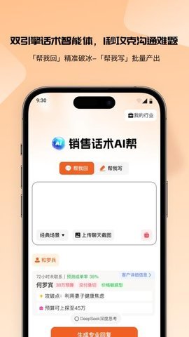 销售话术AI帮 1.0.0.0 安卓版 3