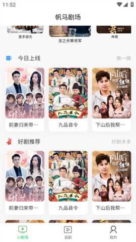 帆马剧场 1.0.7 安卓版 3