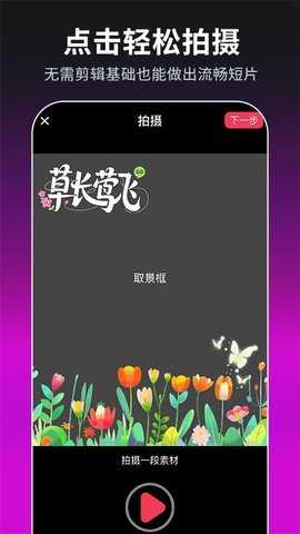 免费混剪视频 1.1.2 安卓版 2