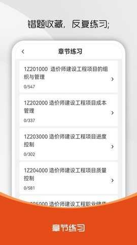 造价师刷题库 1.0.0 安卓版 3