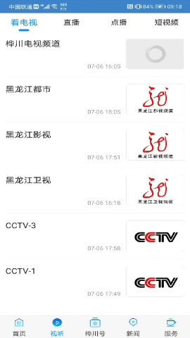 桦川融媒 4.5.4 安卓版 1