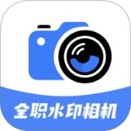 全职水印相机app下载-全职水印相机官方版