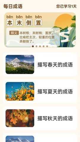 成语聚福库 1.0.1.02025211183 安卓版 3