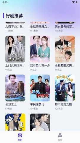 指尖短剧 1.1.0 安卓版 2