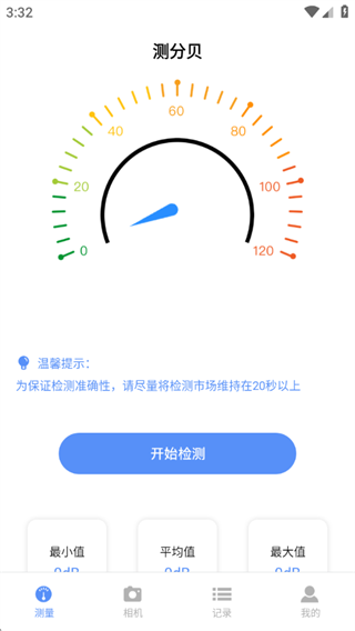 声音分贝测试仪 1.2 安卓版 3