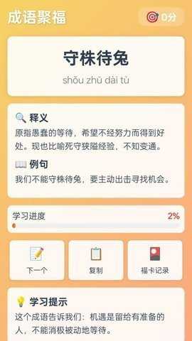 成语聚福库 1.0.1.02025211183 安卓版 1