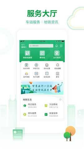 深圳地铁 3.5.8 官方版 2