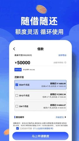分期借钱花 2.2.04 安卓版 3