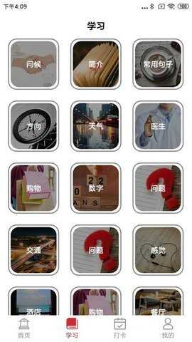 学俄语 2.3.1 安卓版 1