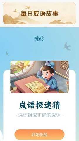 成语聚福库 1.0.1.02025211183 安卓版 2