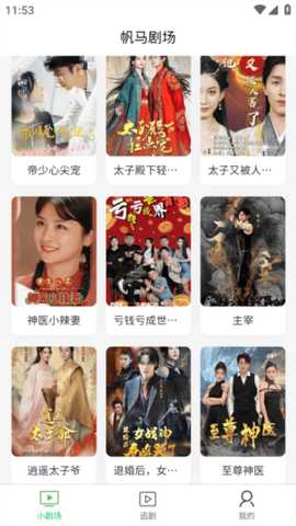 帆马剧场 1.0.7 安卓版 2