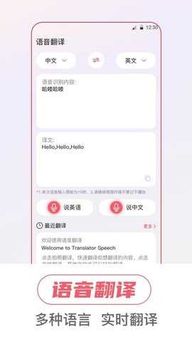 语音翻译iTalker 3.6.8 安卓版 3