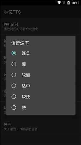 手说TTS 3.1 安卓版 3