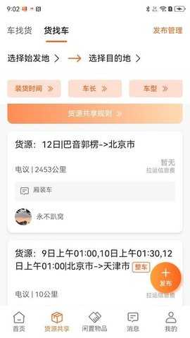 途途帮 1.0.2 安卓版 1