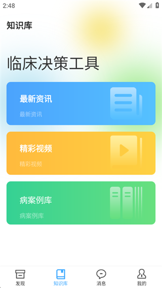 本草目 1.4.6 安卓版 3