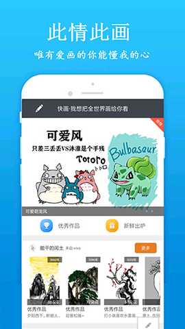 快画画吧 1.9.2 安卓版 2