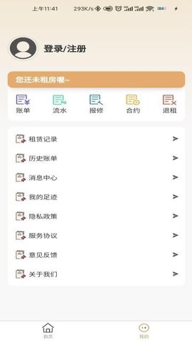 睿居租赁 1.0.4 安卓版 3
