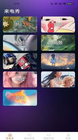 皮萌来电秀 2.4.0.7 安卓版 2
