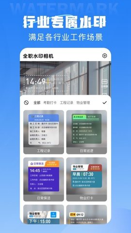 全职水印相机 1.0 安卓版 2