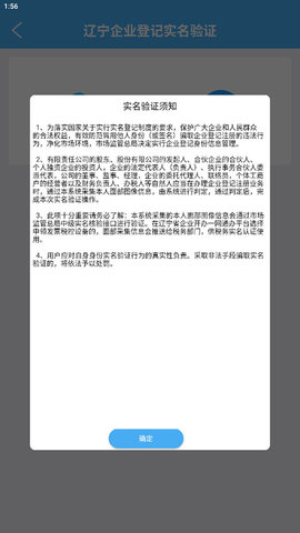 辽宁企业登记实名验证 1.6 安卓版 2