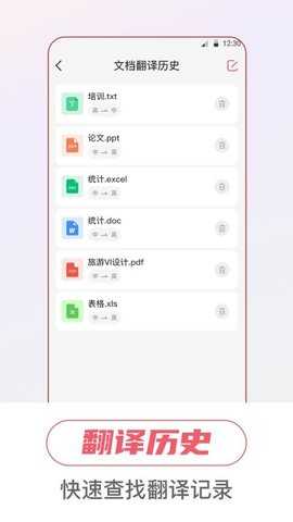语音翻译iTalker 3.6.8 安卓版 1