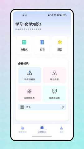 反应实验室 1.0.0 安卓版 1