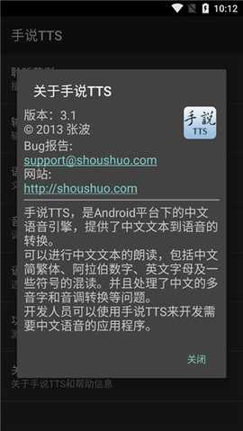 手说TTS 3.1 安卓版 1