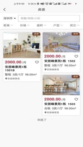 睿居租赁 1.0.4 安卓版 2