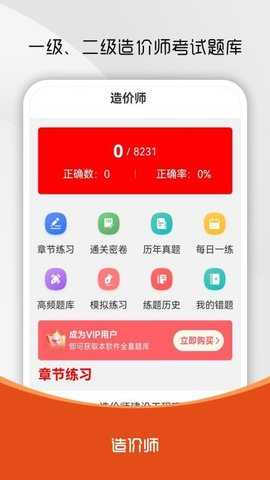 造价师刷题库 1.0.0 安卓版 1