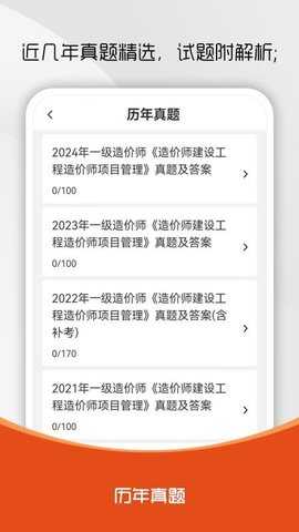 造价师刷题库 1.0.0 安卓版 2