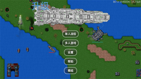 铁锈战争升级模组5.0 1.15p8 安卓版 1