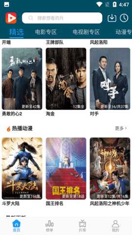 秒开影视 1.2.5 安卓版 2